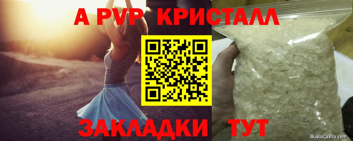 APVP кристаллы Егорьевск