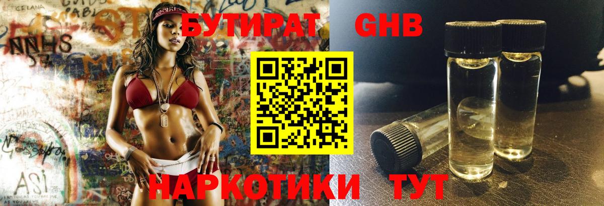 Бутират Butirat  Вход с VPN  Егорьевск 