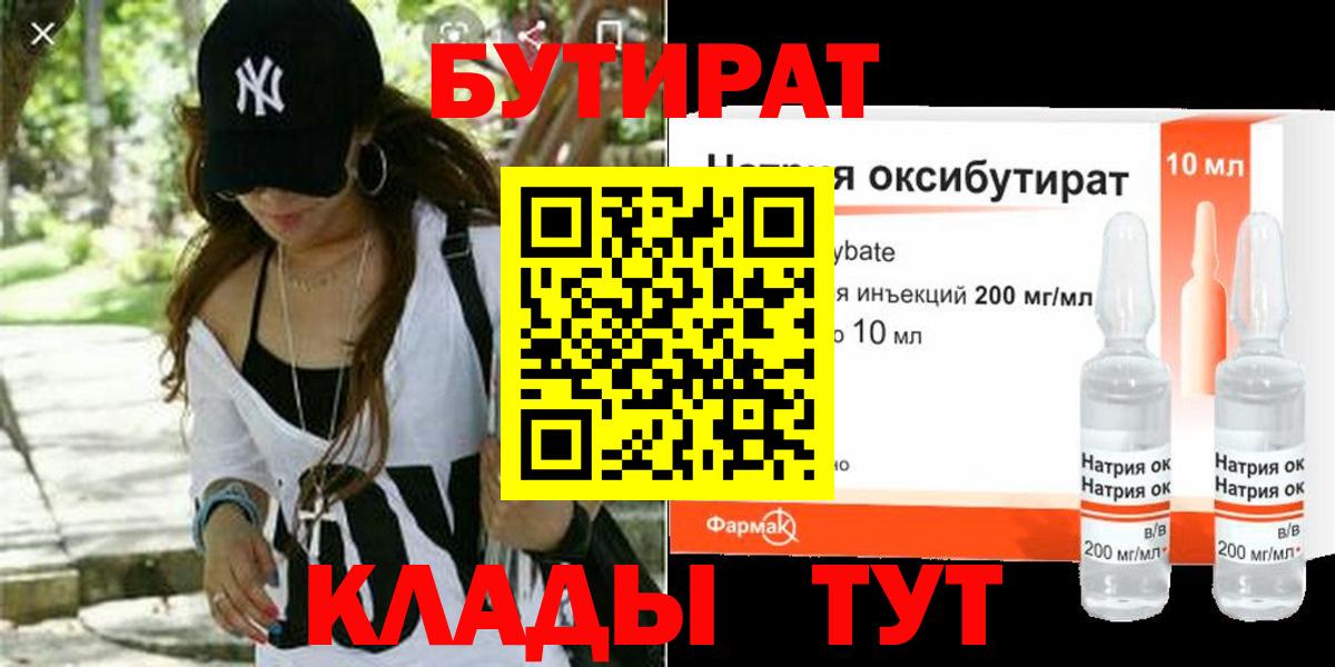 БУТИРАТ GHB Егорьевск