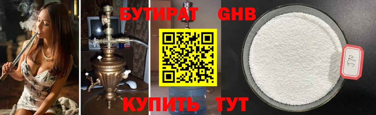 БУТИРАТ вода Егорьевск
