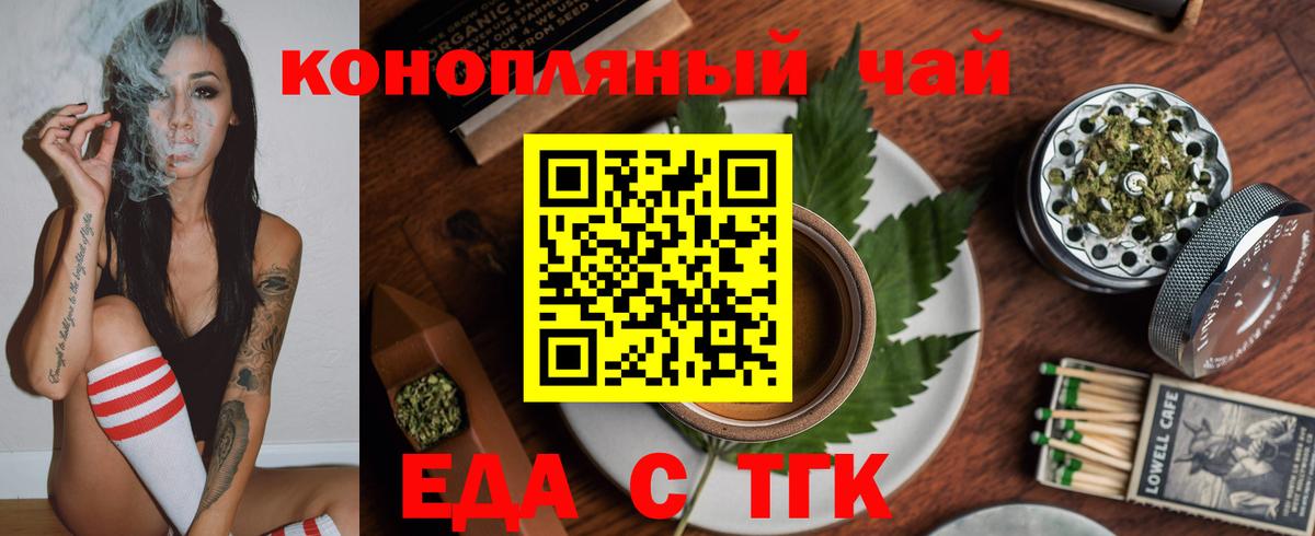 Егорьевск  Печенье с ТГК конопля  Вход с VPN 