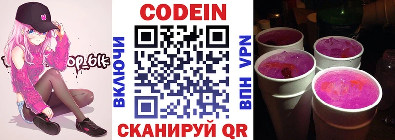 Кодеин Purple Drank наркотики Егорьевск