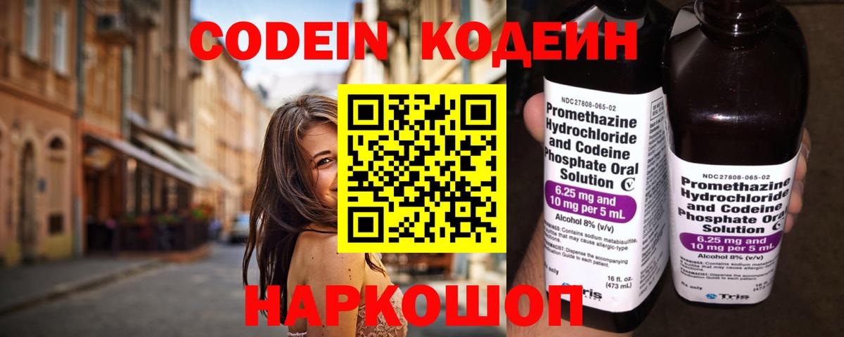Кодеин Purple Drank  Codein Purple Drank  Егорьевск 