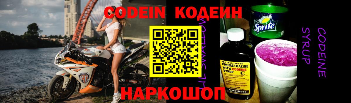 Кодеин напиток Lean (лин)  Вход с VPN  Егорьевск  Кодеин напиток Lean (лин) 