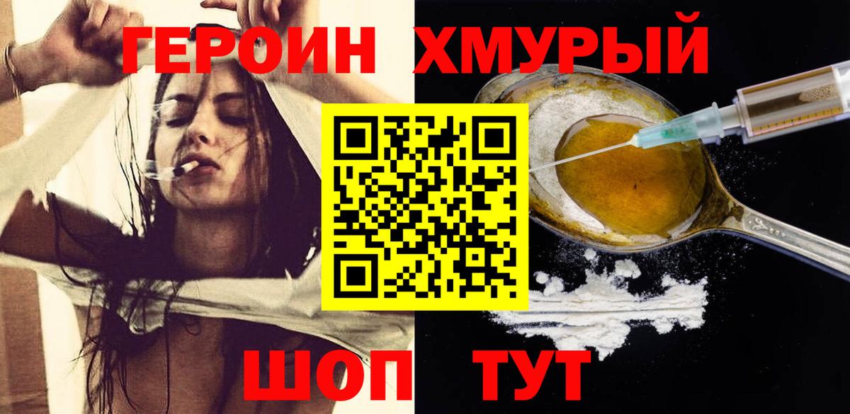 Егорьевск  ГЕРОИН хмурый  Вход с VPN 