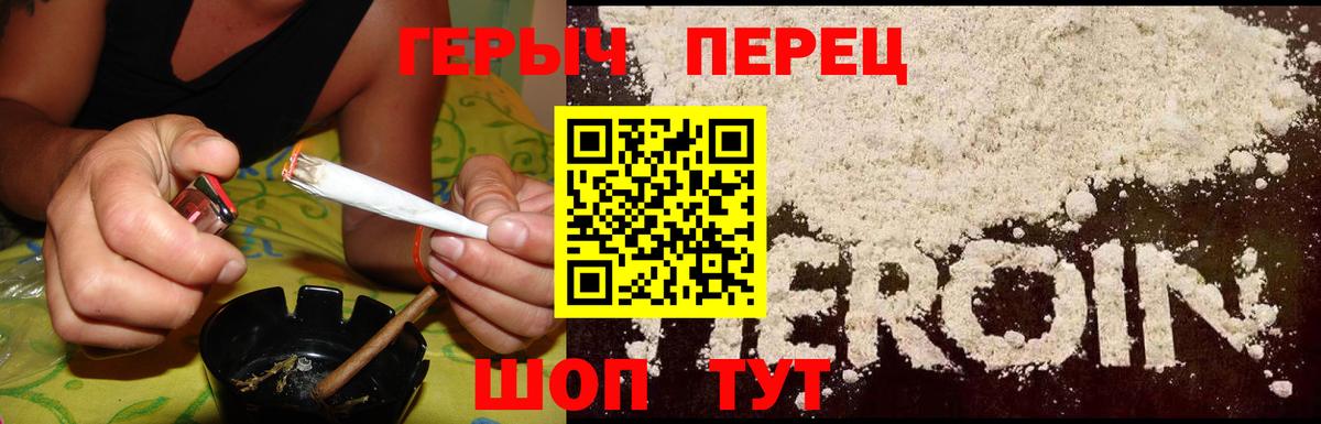 ГЕРОИН Heroin Егорьевск