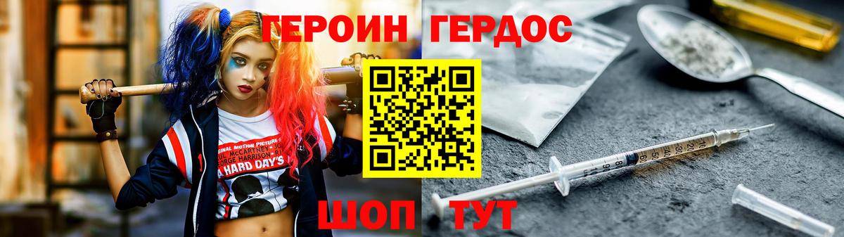 ГЕРОИН Heroin Егорьевск