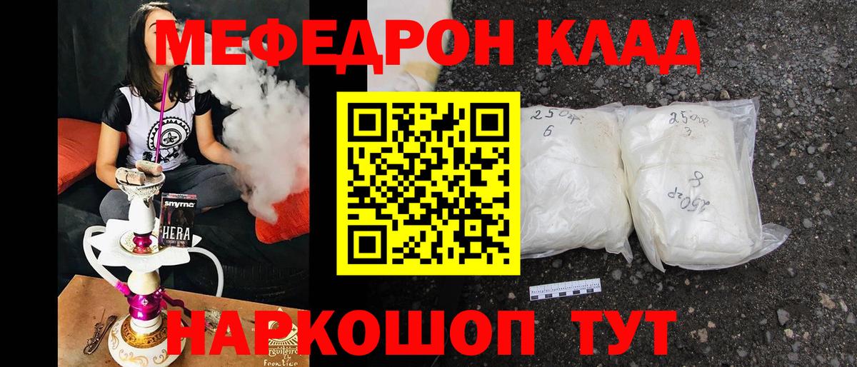 МЕФ мука  Мефедрон VHQ  Меф  Егорьевск 