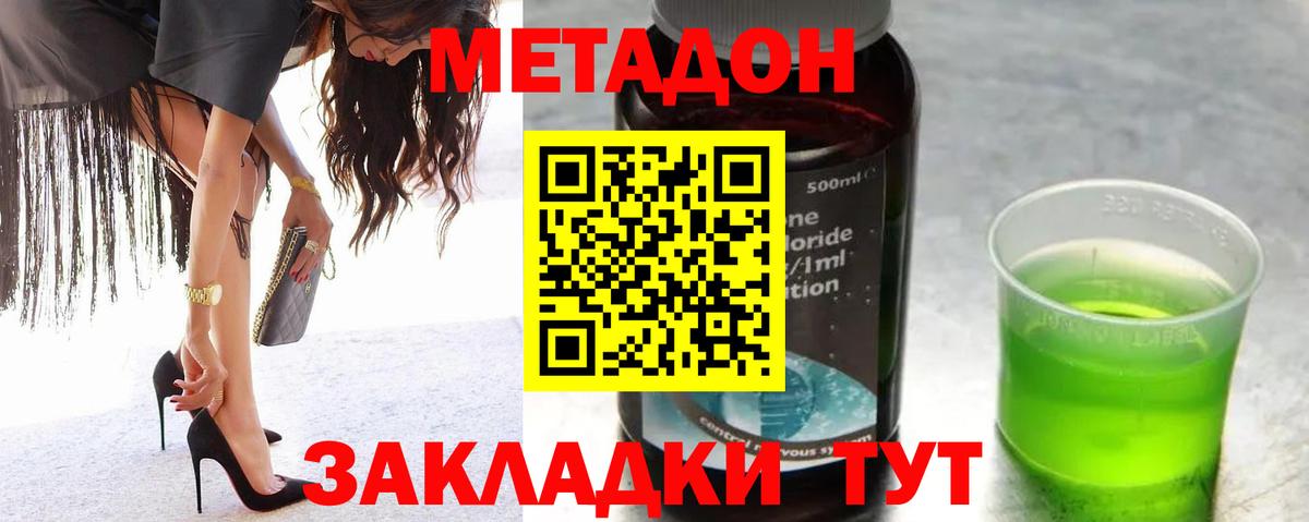 Метадон VHQ  Вход с VPN  МЕТАДОН methadone  Егорьевск 