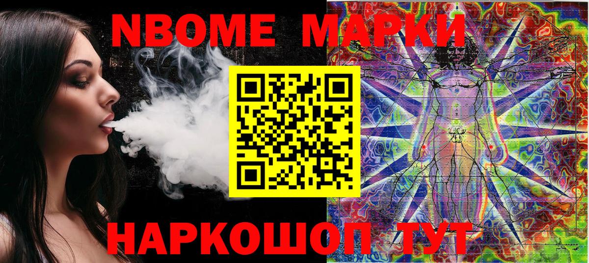 Егорьевск  Марки N-bome 1,8мг  Вход с VPN 