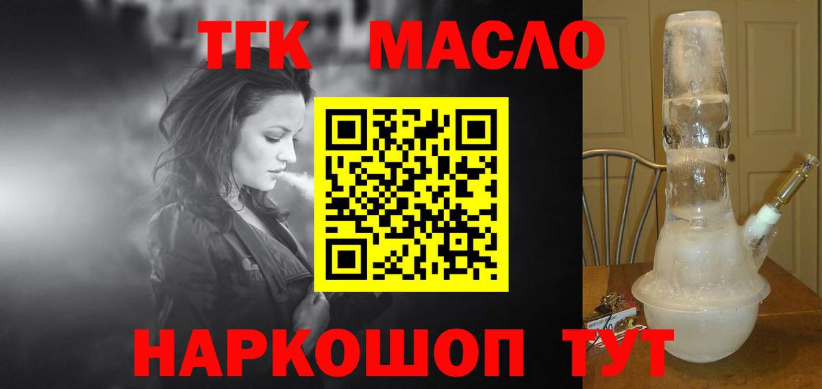 ТГК концентрат  Вход с VPN  Егорьевск 